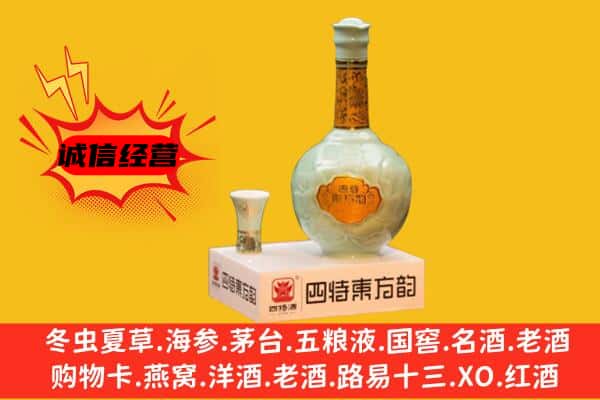 莒南县上门回收四特酒价格