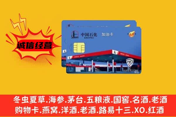 莒南县回收加油卡