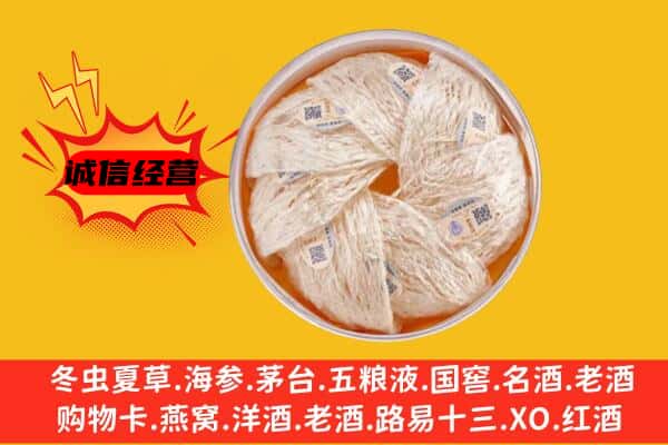 莒南县回收燕窝