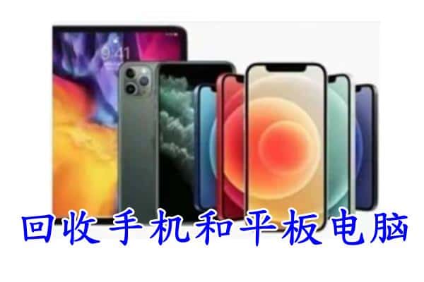 莒南县回收手机